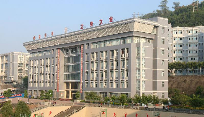 重庆云阳职业教育中心