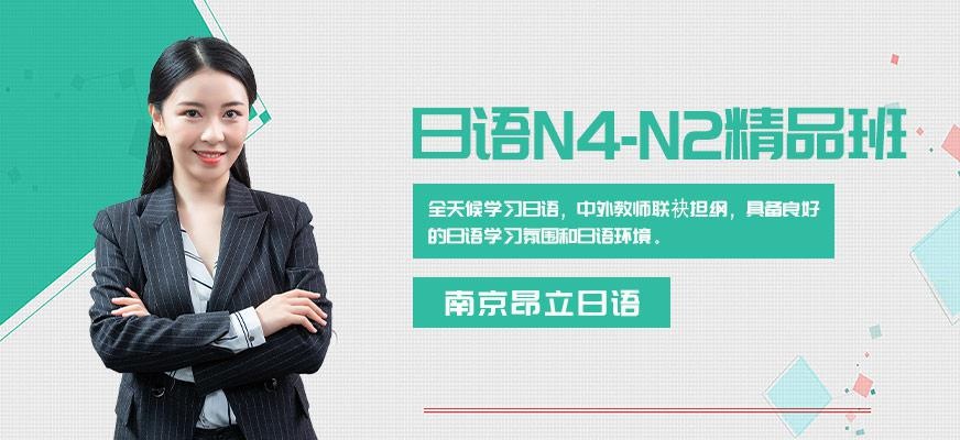 日语N4-N2精品班