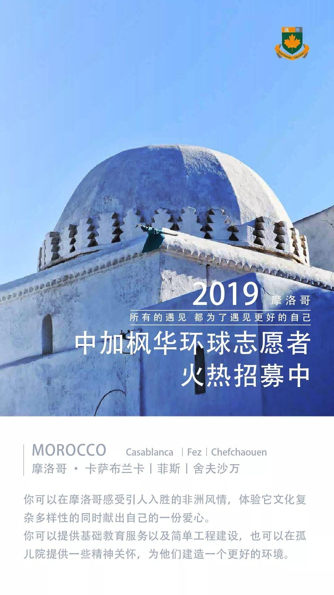 摩洛哥环球志愿者.jpg