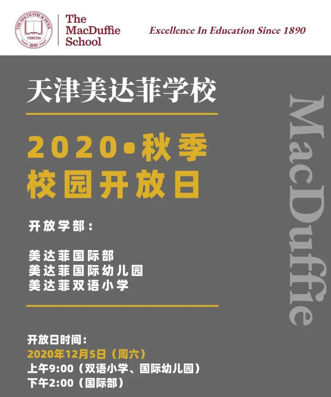 天津美达菲国际学校