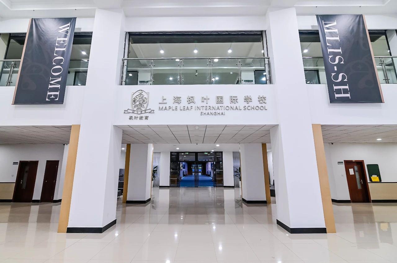 上海枫叶国际学校.jpg
