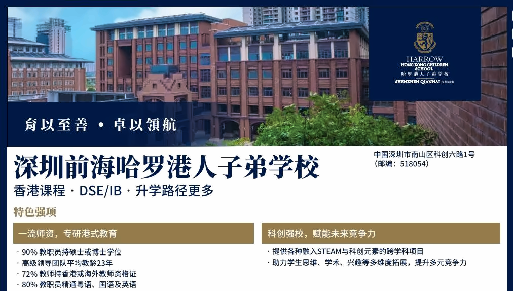 深圳前海哈罗港人子弟学校
