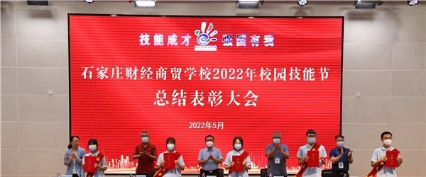石家庄财经商贸学校