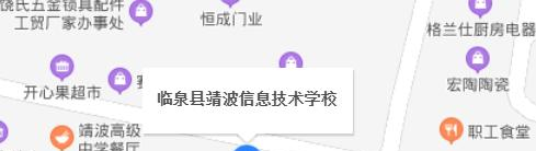 临泉县靖波信息技术学校
