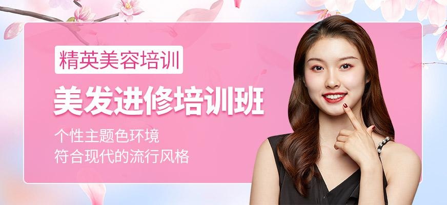 东莞美发技能培训