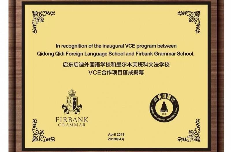 启东启迪外国语学校