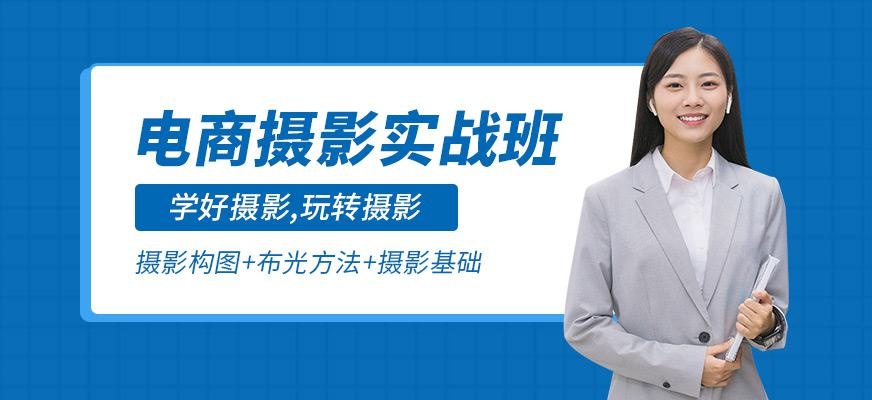 深圳电商摄影班