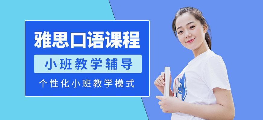 雅思在线口语培训