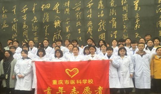 重庆医科学校