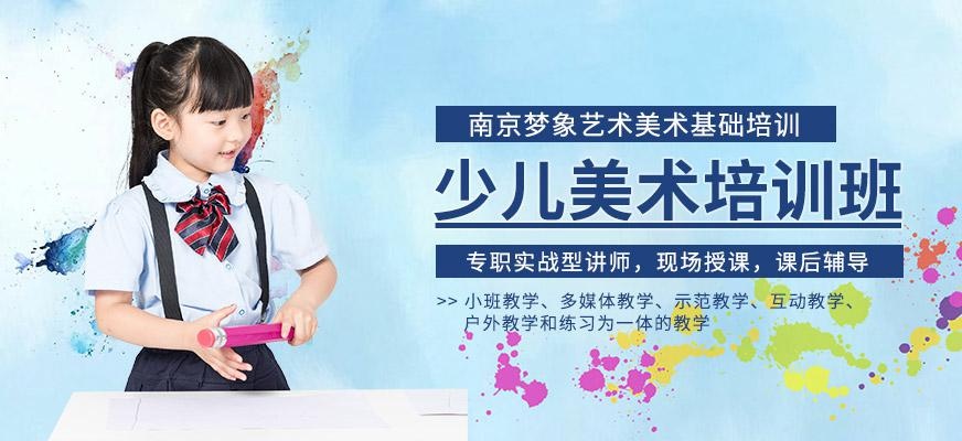 南京少儿美术培训机构