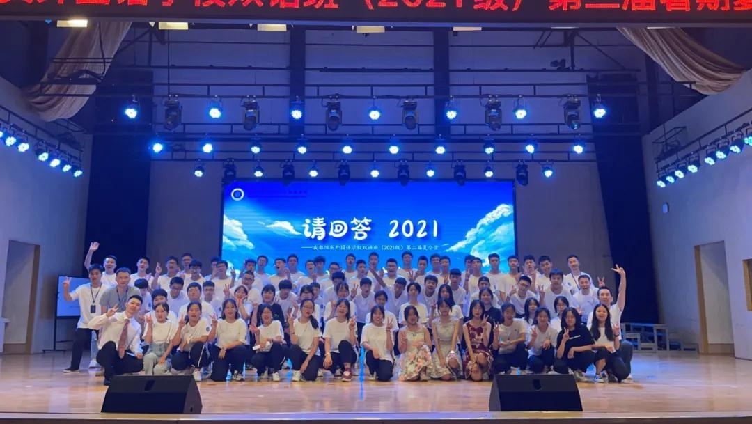 成都绵实外国语学校双语班