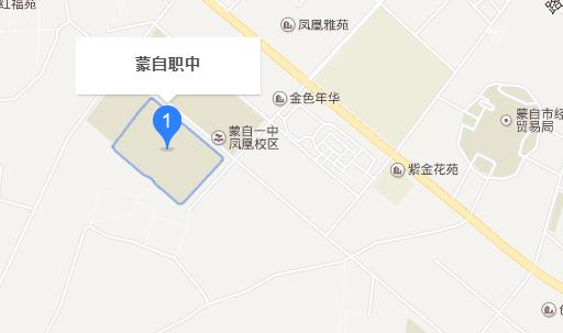 蒙自县职业高级中学