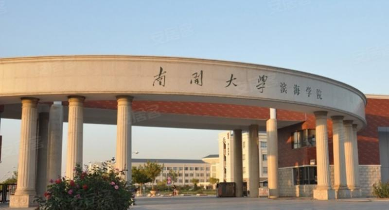 南开大学滨海学院是几本?是985和211吗?