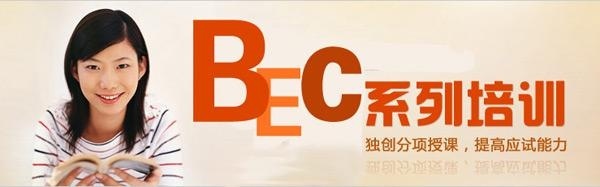 BEC中级基础班