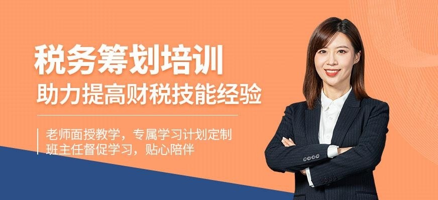 税务筹划培训