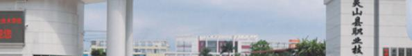 灵山第二职业技术学校