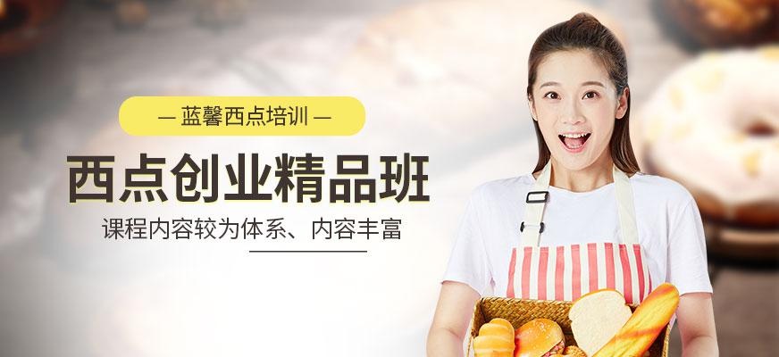 西点创业培训班