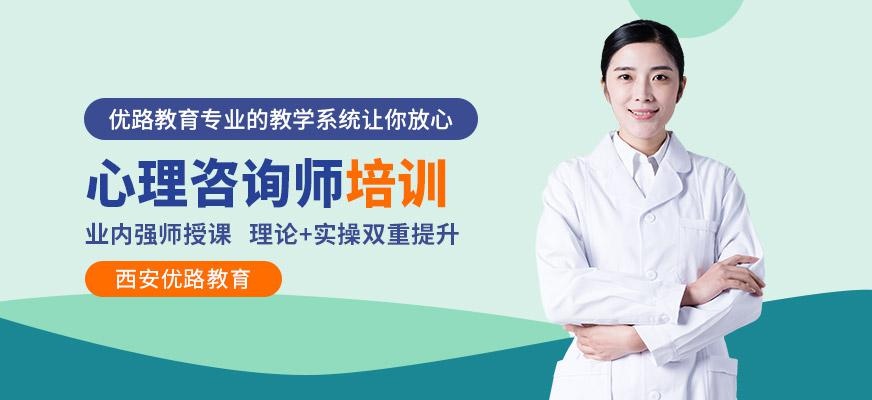 心理师培训