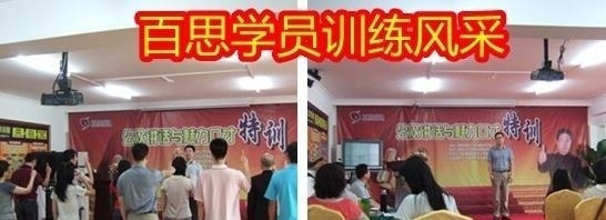 百思口才训练学员风采
