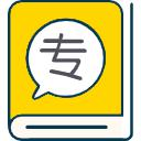 专业性强