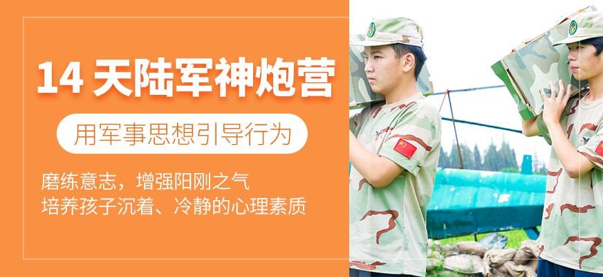 上海青少年暑假军事夏令营
