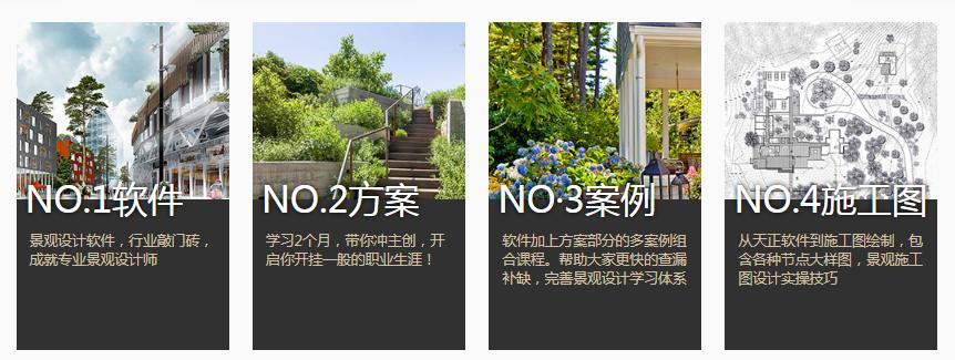 景观设计培训