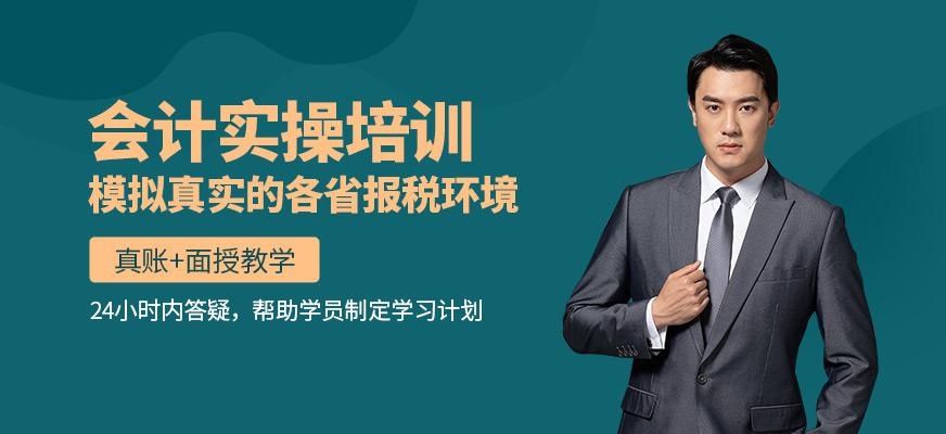 青岛会计实操课程