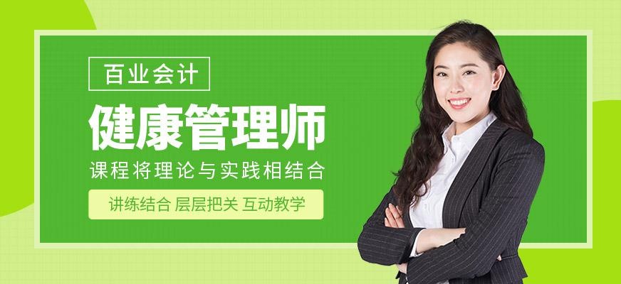 健康管理师