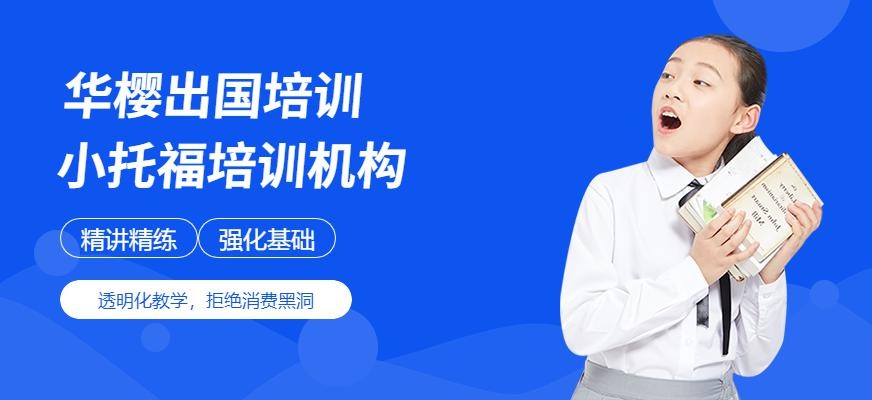 青岛小托福培训机构