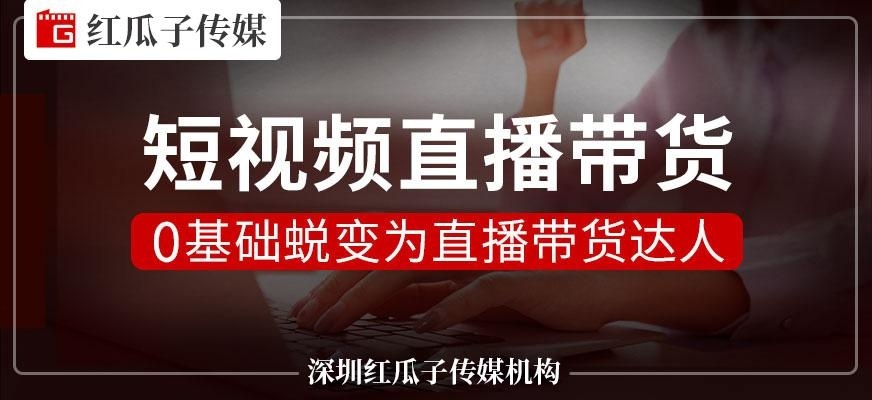 深圳短视频直播培训