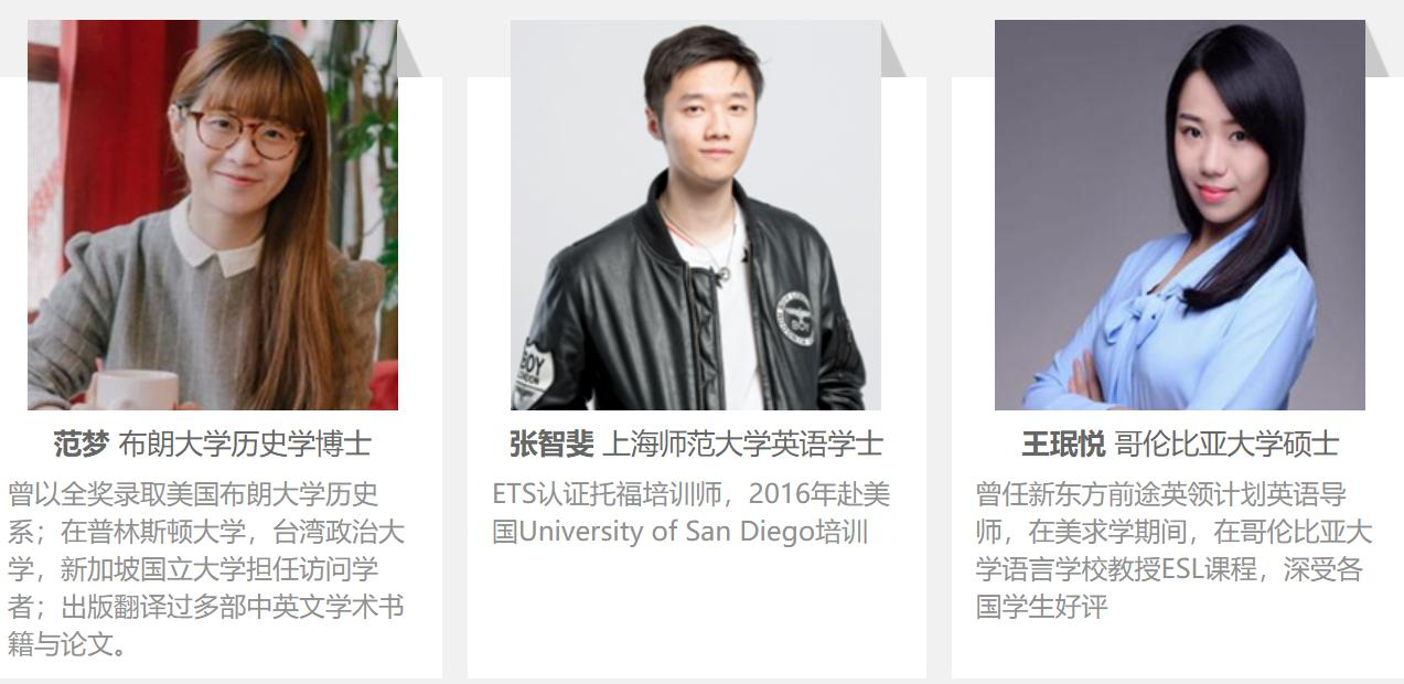 上海新东方托福老师