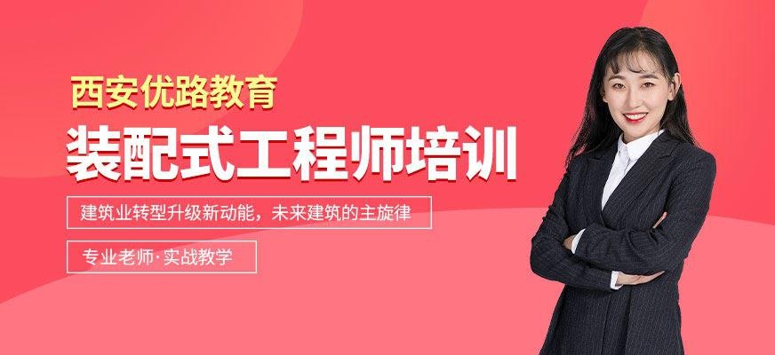 装配式工程师
