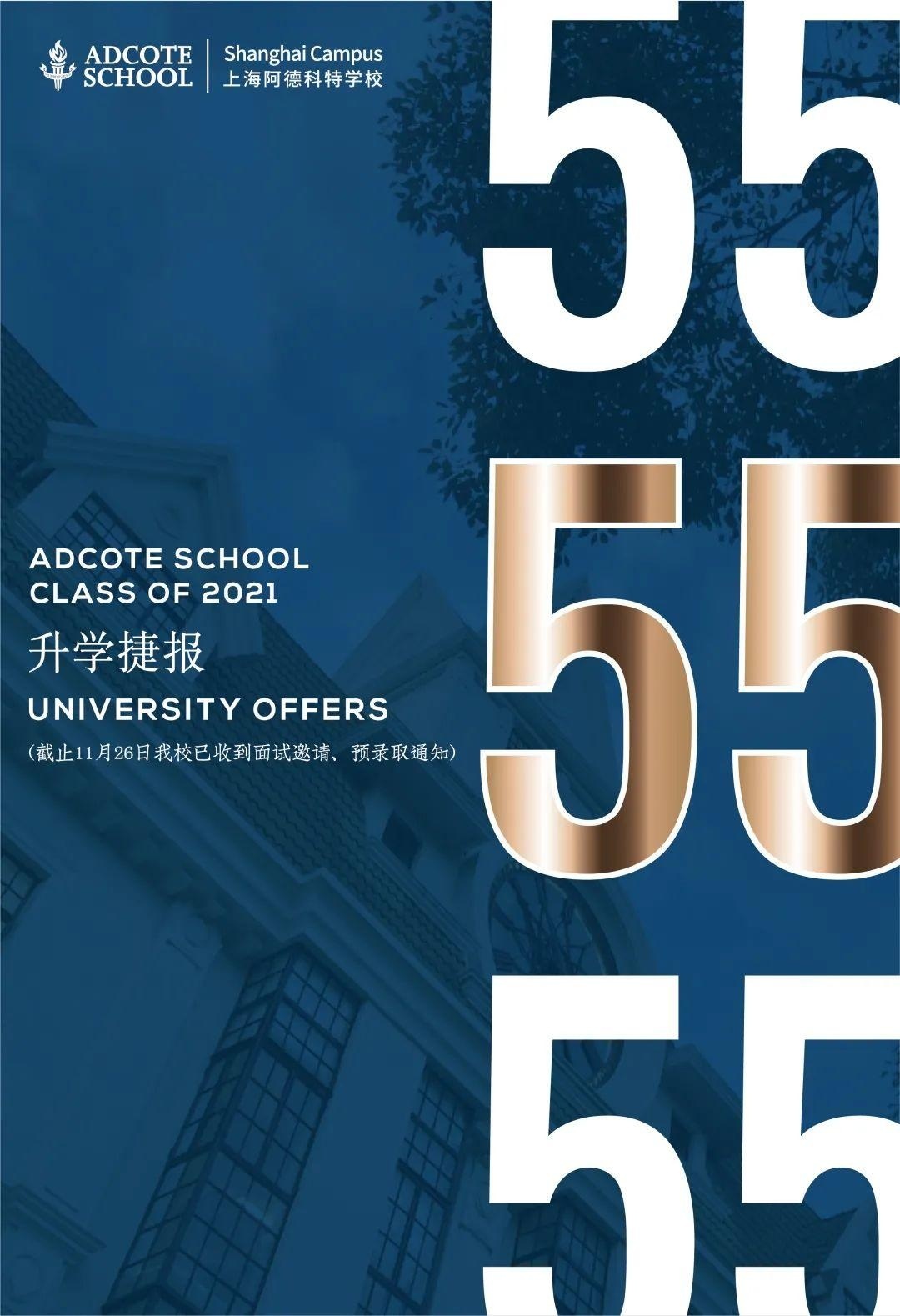 上海阿德科特学校55份预录和面邀重磅来袭.jpg