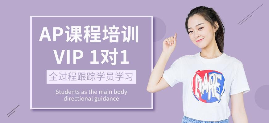 深圳AP课程