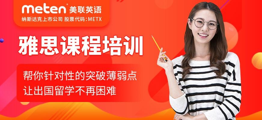 苏州美联英语雅思考试培训班