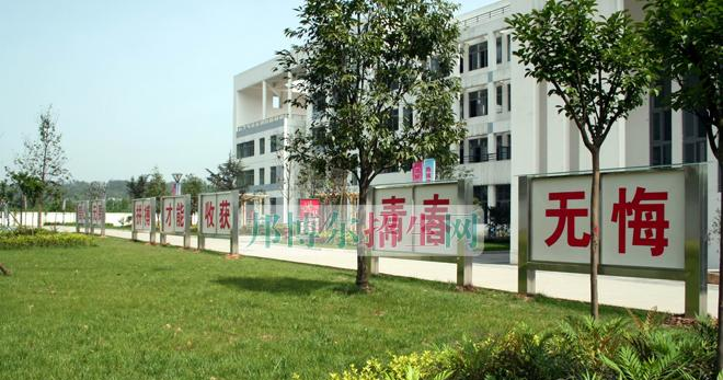 蒲江县职业中专学校