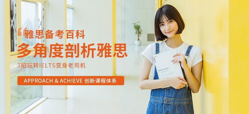广州市环球雅思培训班配图