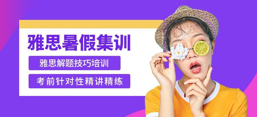 成都雅思集训营