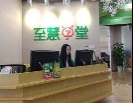 广州至慧学堂