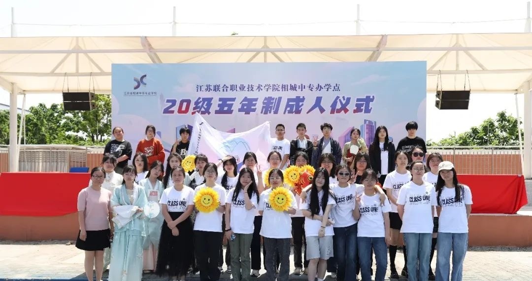 江苏省相城中等专业学校