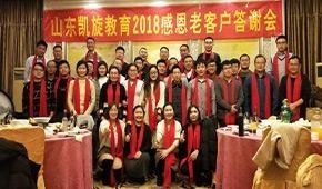 答谢会