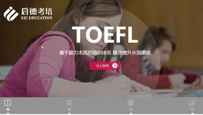 珠海托福秋季班