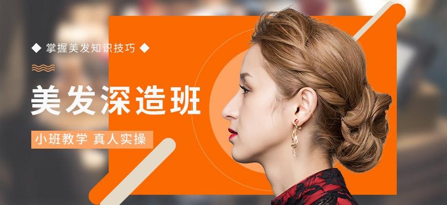 美发深造课程
