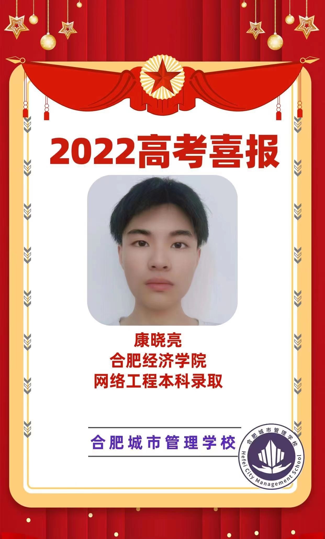 合肥城市管理学校