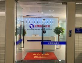 上海正领国际教育