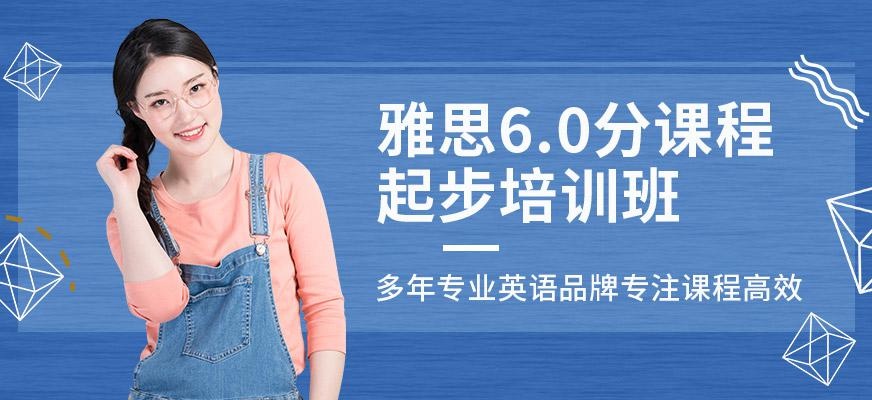 佛山韦博雅思6.0分班