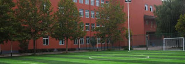 北京新府学外国语学校