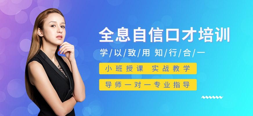 广州自信口才训练