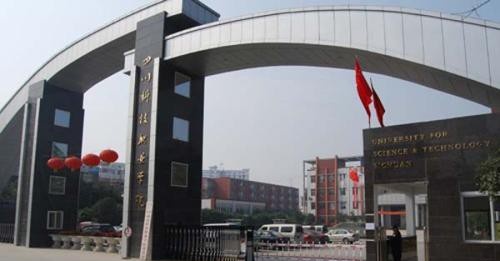 四川科技职业学院