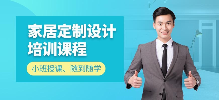 家居定制设计全案实训